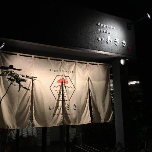 Dogonooyado Iwasaki Appart hôtel