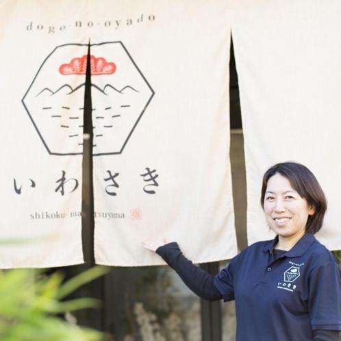 Dogonooyado Iwasaki 2* Matsuyama (Ehime)